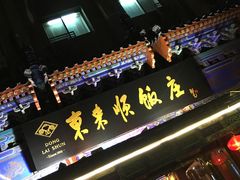 -东来顺饭庄(天坛店)