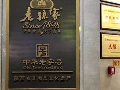 -老孙家饭庄·非遗(东关店)