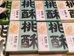 -泸溪河桃酥(江宁太阳城店)