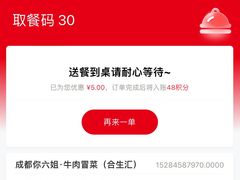 -成都你六姐·牛肉冒菜(城市集市合生汇店)