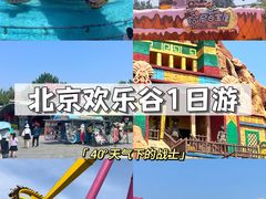 -北京欢乐谷