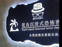 -荒岛实景沉浸密室(江汉路1店)