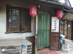 门面-状元楼(东大街店)