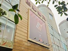 -巴黎春天(浦建店)