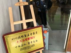 -十面春风·江南面馆(崇宁路店)