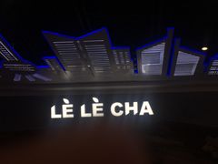 -LELECHA乐乐茶(上海五角场万达广场店)