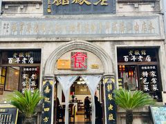 -屯溪老街
