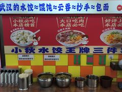 -小秋水饺(大成路总店)