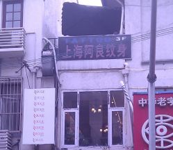 -汉刺青TATTOO STUDIO