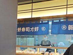 -三禾寿司(君尚店)