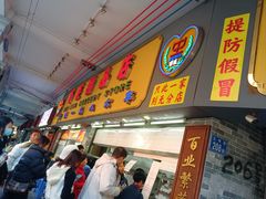 -百花传统甜品店(原址店)