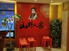 等位区-宣威山野人家·云南菜·菌火锅(金碧店)