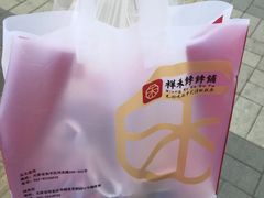 -祥禾饽饽铺·中式糕点(天津河东美福园店)