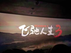 -奥斯卡国际影城(杜比全景声&4D激光店)