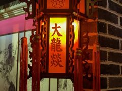 -大龙燚火锅(华都汇店)