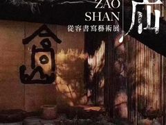 -苏州本色美术馆