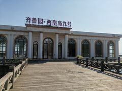 景点-威海大乳山景区