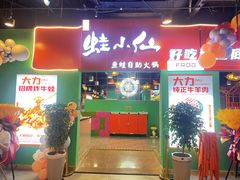 -铭记蛙小仙·活蛙畅享(CBD万达广场店)