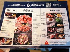 -贰重天冰煮羊自助火锅(东坝店)