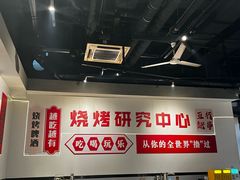 -郎出山烧烤(胶州店)