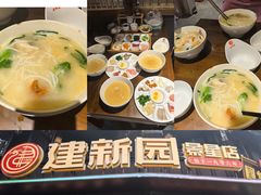 -建新园过桥米线(老街店)