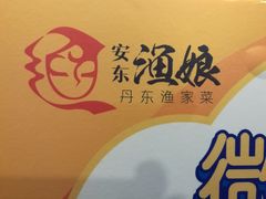 -渔娘渔家丹东海鲜(东直门店)
