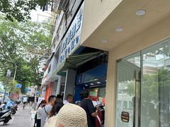 -芳婆糕团店(王府大街店)