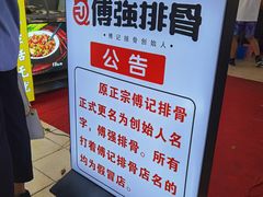 -傅强排骨(成都总店)