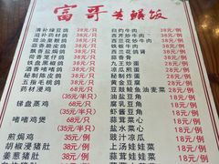 -富哥食店