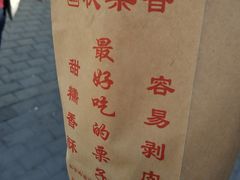 糖炒栗子-秋栗香(地安门店)