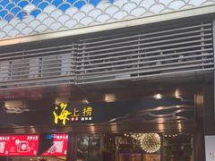 门面-青蓬蒸汽海鲜·深圳老字号·团建聚会(壹方城店)