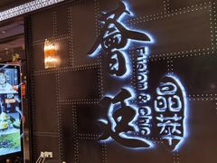 -荟廷·晶萃(陆家嘴尚悦湾店)
