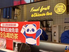 -茶百道(百脑汇店)