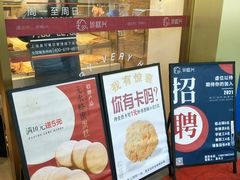 -珍糕兴(三林店)