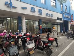 门面-味一早餐(新芝路店)
