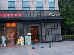 -7017浙菜•建德味(中财店)