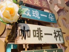 -陶野咖啡·面包披萨