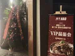 -浩爷羊蝎子火锅(望京店)
