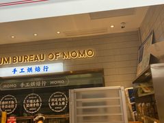 门面-墨茉点心局(国金街店)
