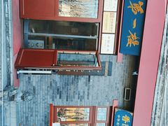 -地安门包子铺(地安门店)