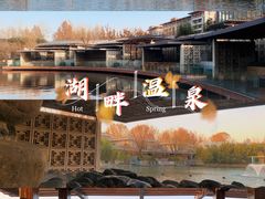 -春晖园度假酒店温泉