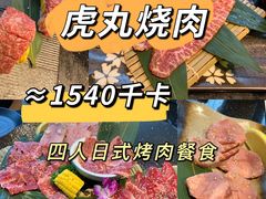 -虎丸烧肉(新大陆广场店)