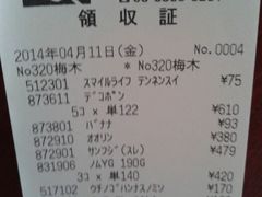 2014年4月11日，周五，老公-ライフ(落合南長崎駅前店)