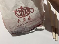 -大壶春生煎(四川中路店)