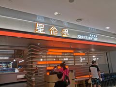 -星伦多自助料理·涮烤一体(杭州来福士店)