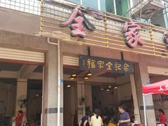 -佘记全家福芋儿鸡(向阳街总店)