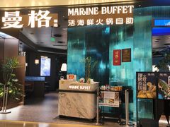 -曼格蒸汽活海鲜·榴莲自助(皇庭广场店)