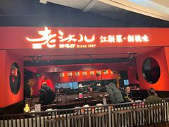 -老头儿油爆虾·知味杭州(爱琴海购物中心)
