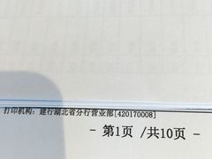 -中国建设银行(湖北省分行营业部)