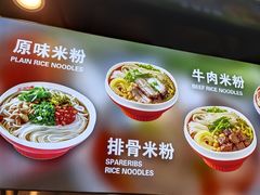 -无名缘米粉(领展购物广场京通店)